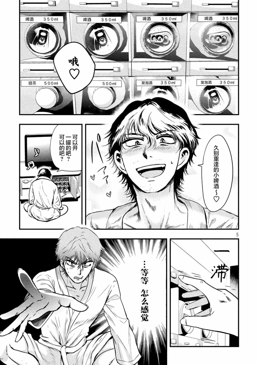 与雪女向蟹北行 第4话 第4页