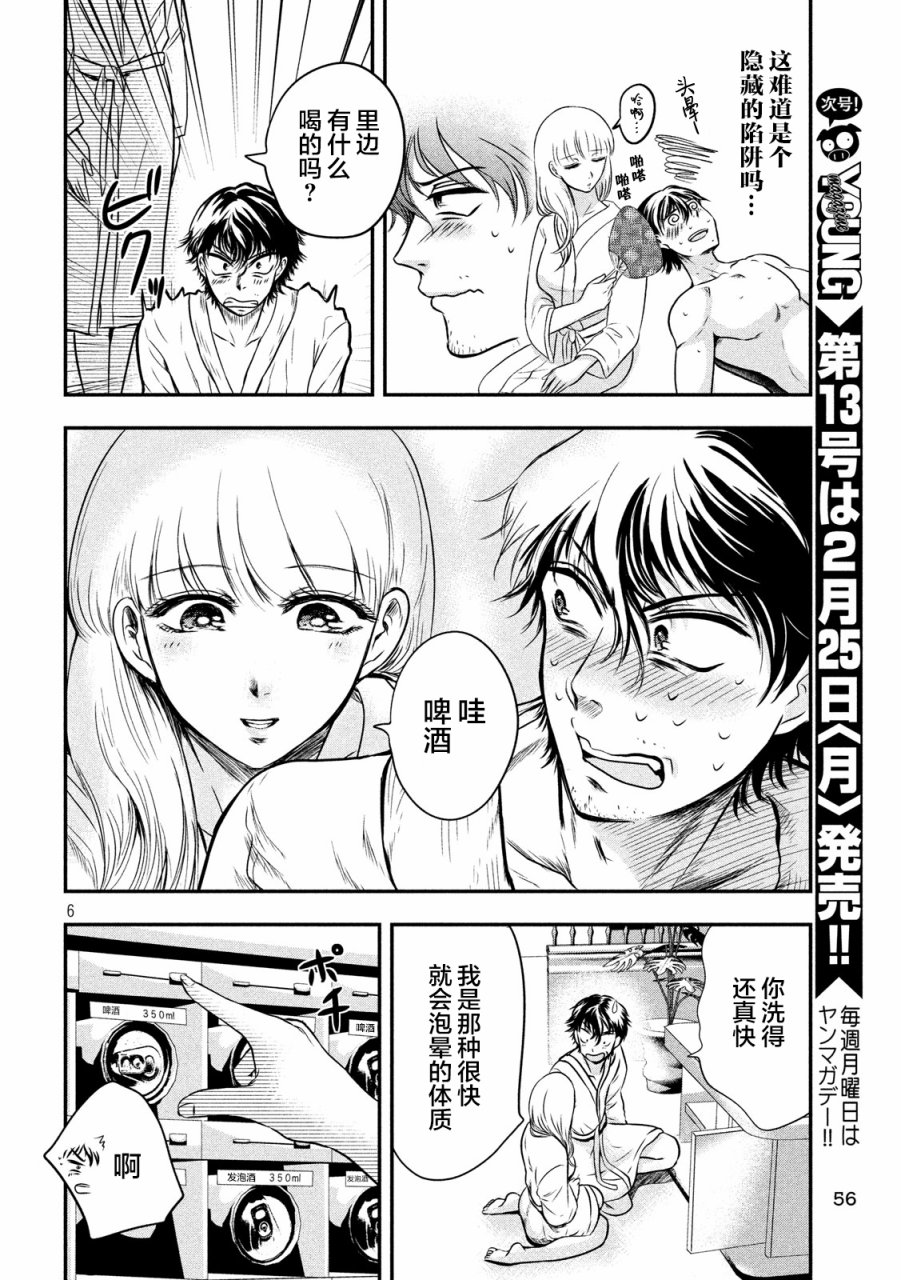 与雪女向蟹北行 第4话 第5页