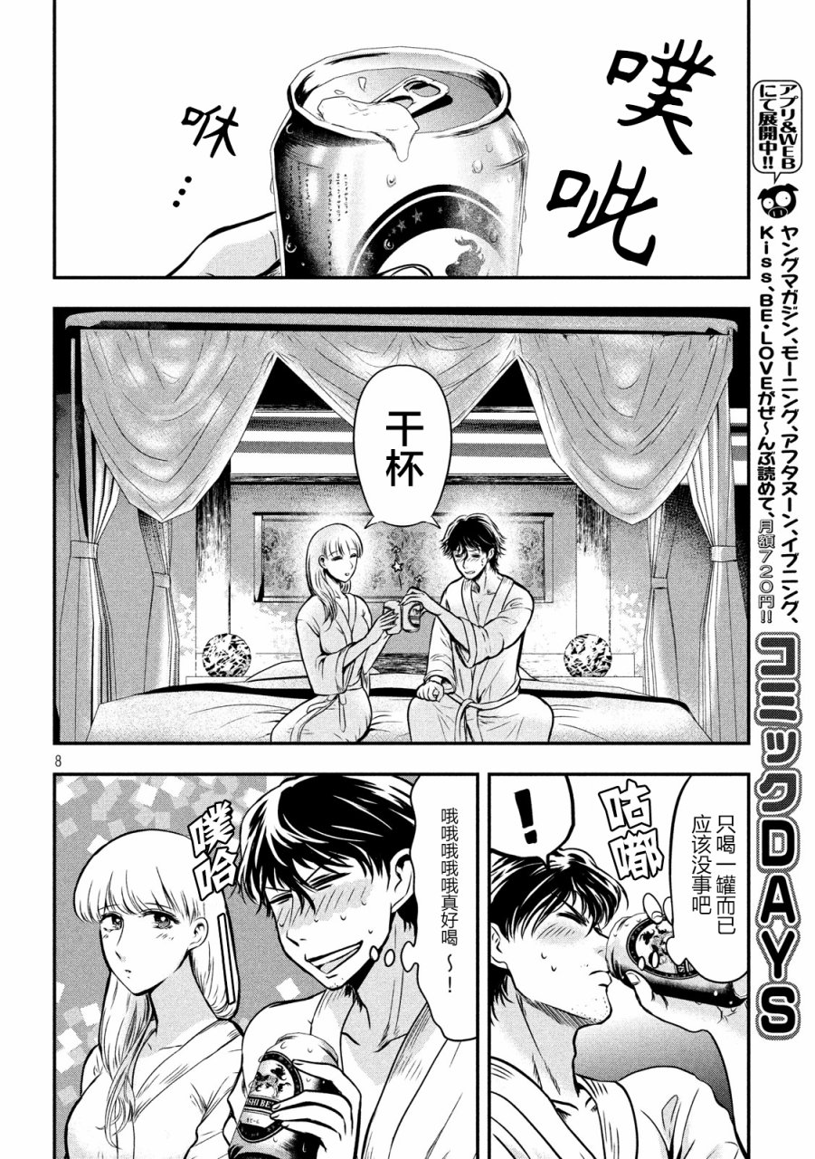 与雪女向蟹北行 第4话 第7页