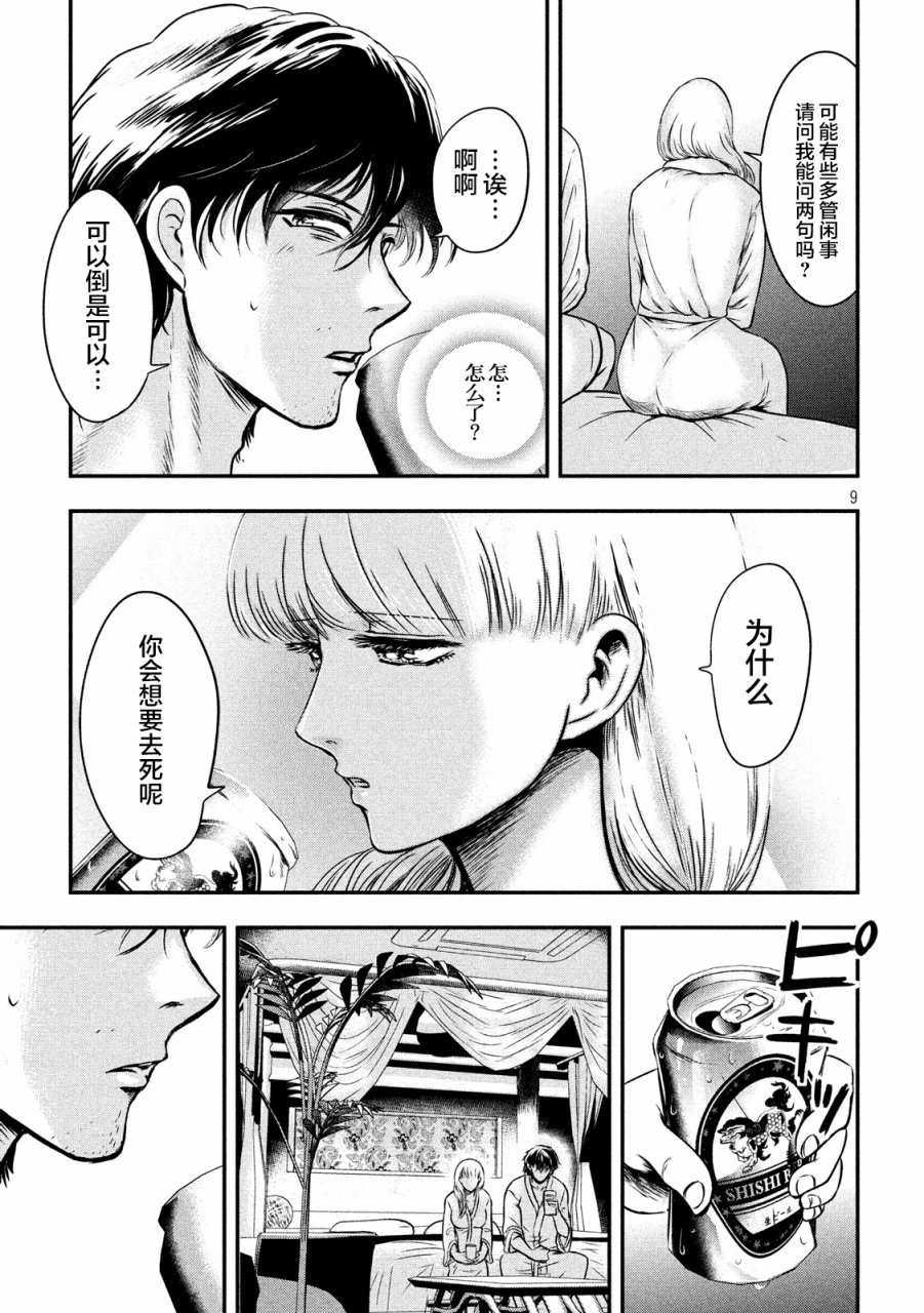 与雪女向蟹北行 第4话 第8页