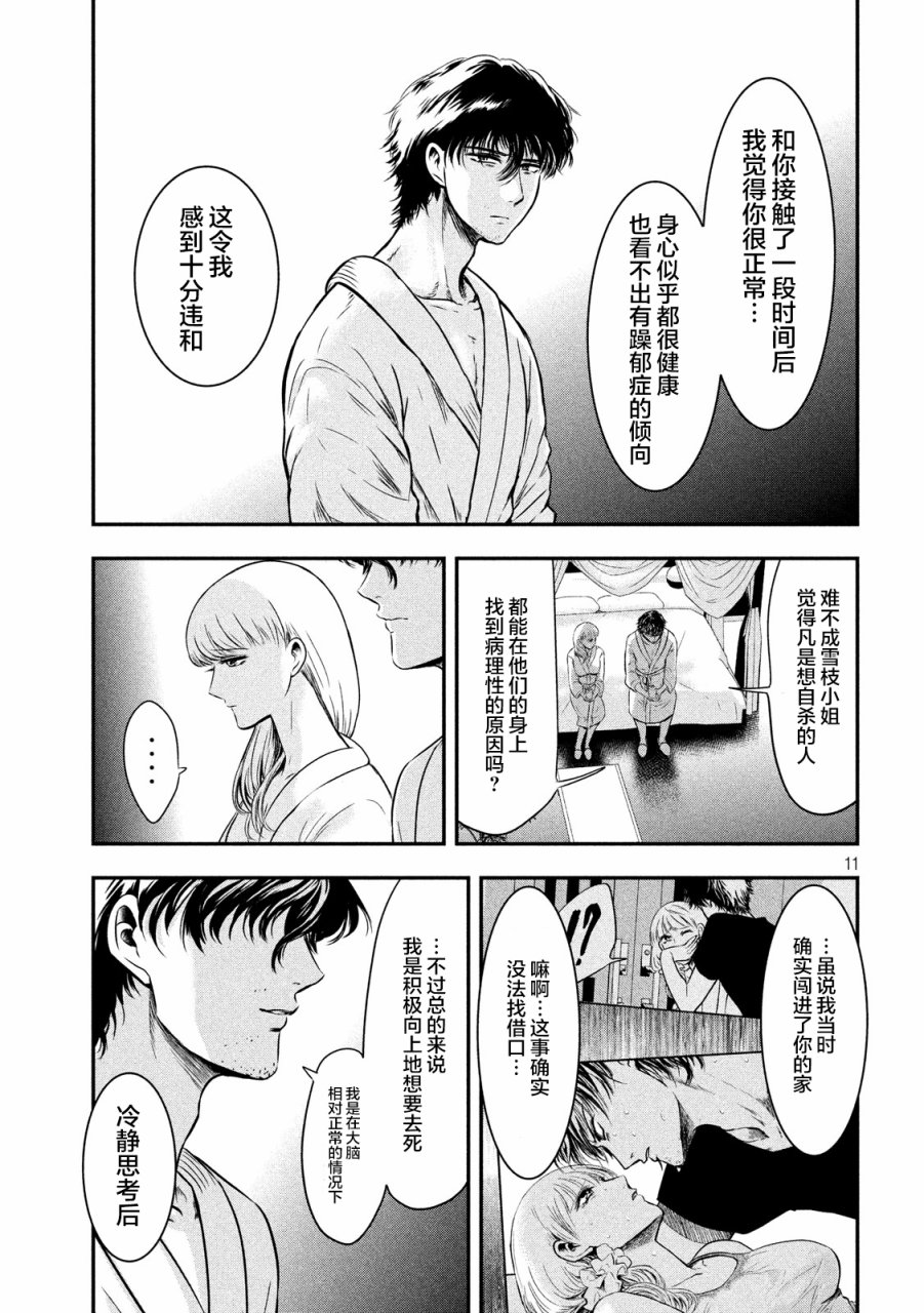 与雪女向蟹北行 第4话 第10页