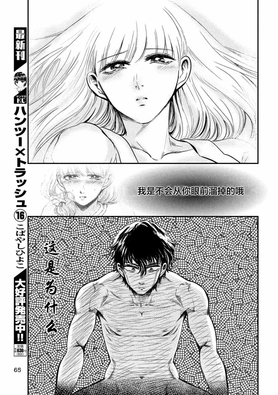 与雪女向蟹北行 第4话 第14页