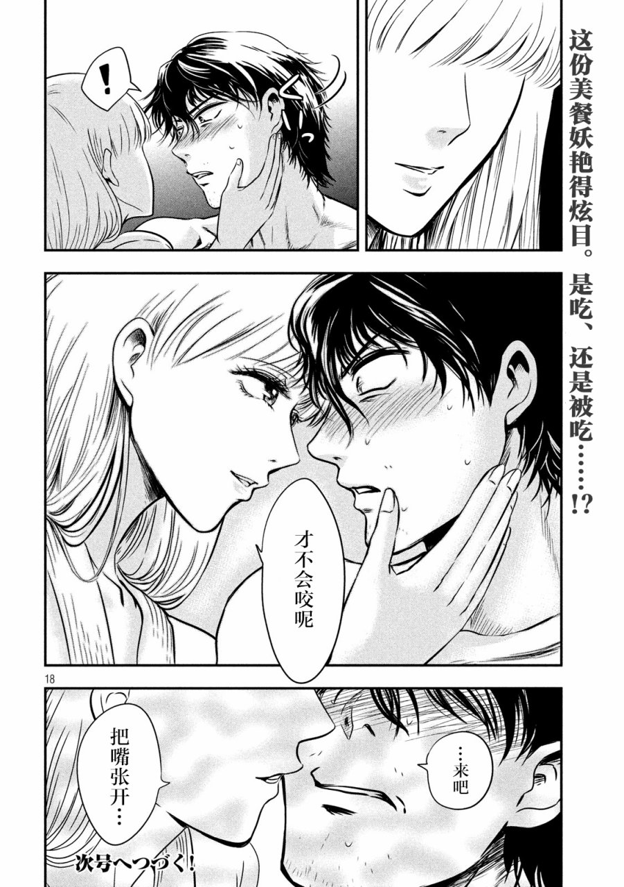 与雪女向蟹北行 第4话 第17页