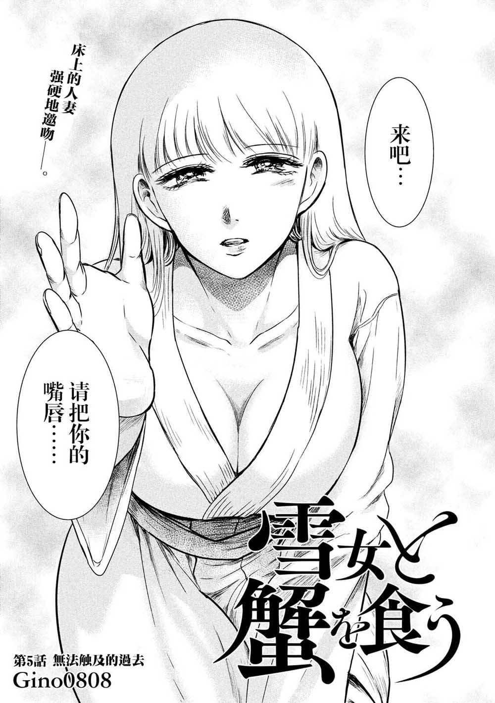 与雪女向蟹北行 第5话 第0页