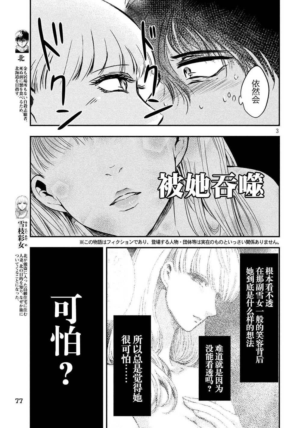 与雪女向蟹北行 第5话 第2页