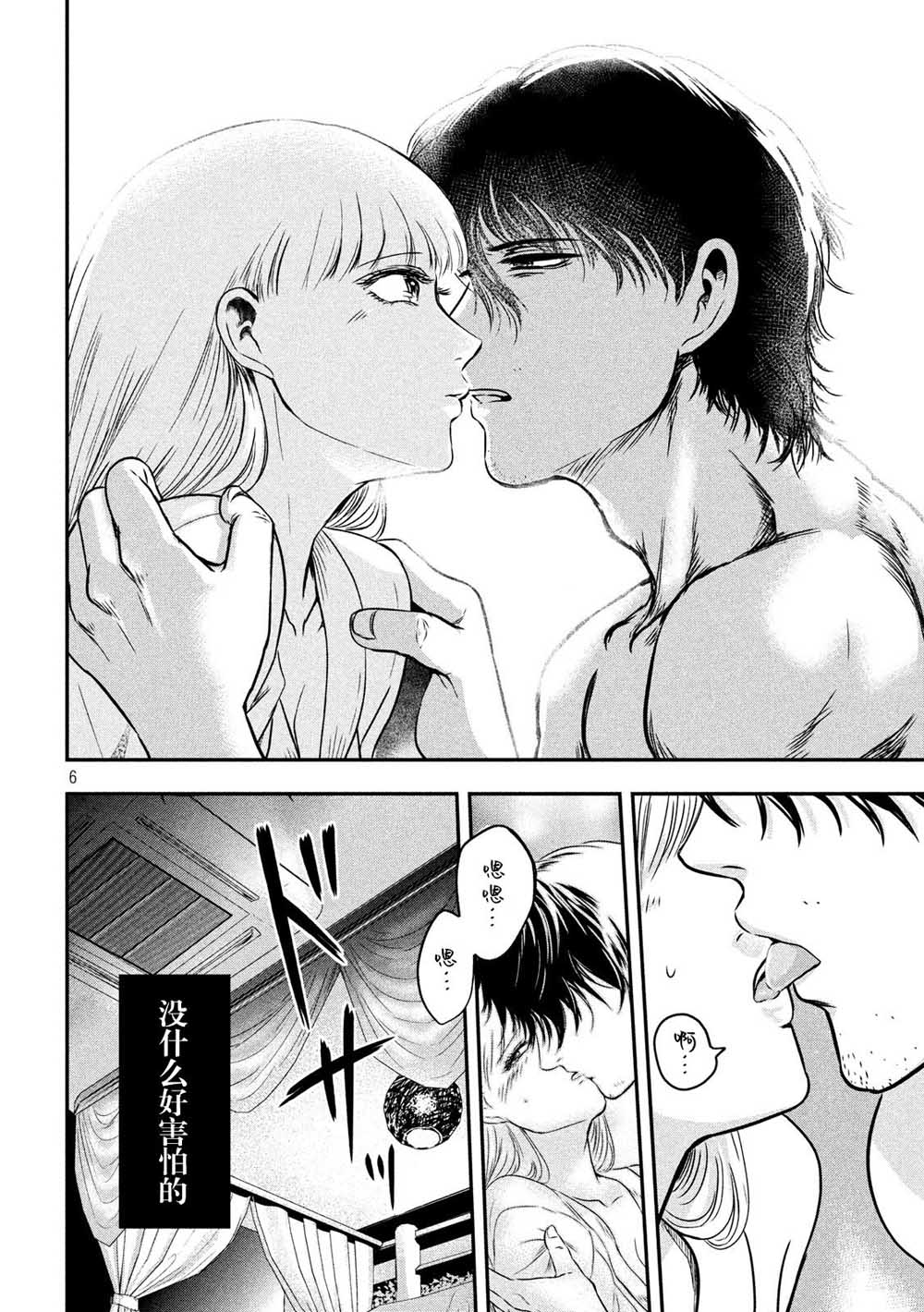 与雪女向蟹北行 第5话 第5页