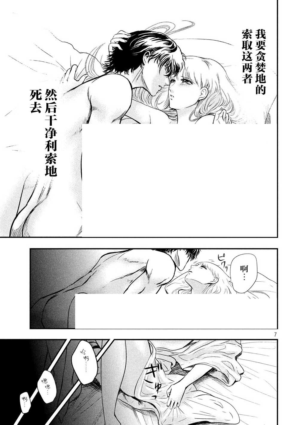 与雪女向蟹北行 第5话 第6页