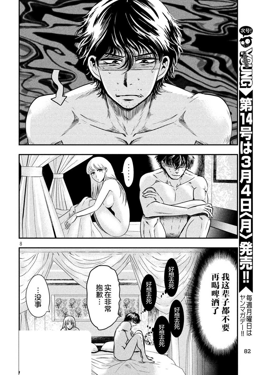 与雪女向蟹北行 第5话 第7页