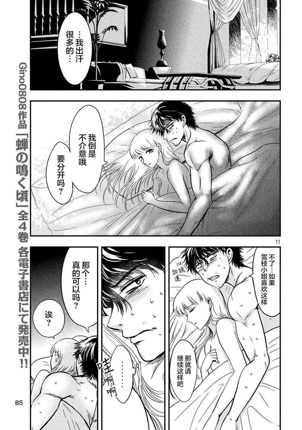 与雪女向蟹北行 第5话 第10页