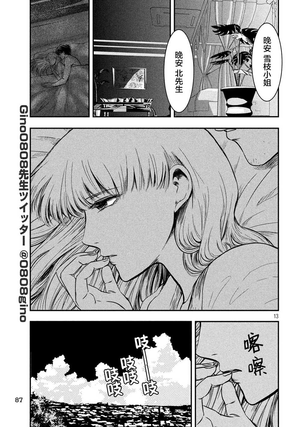 与雪女向蟹北行 第5话 第12页