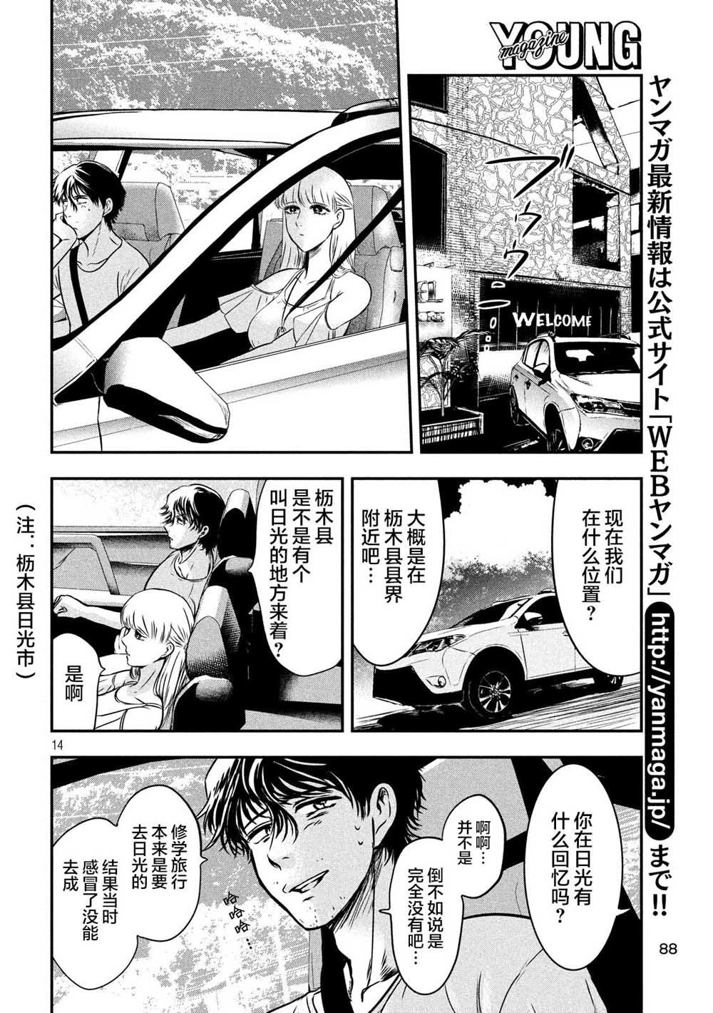 与雪女向蟹北行 第5话 第13页