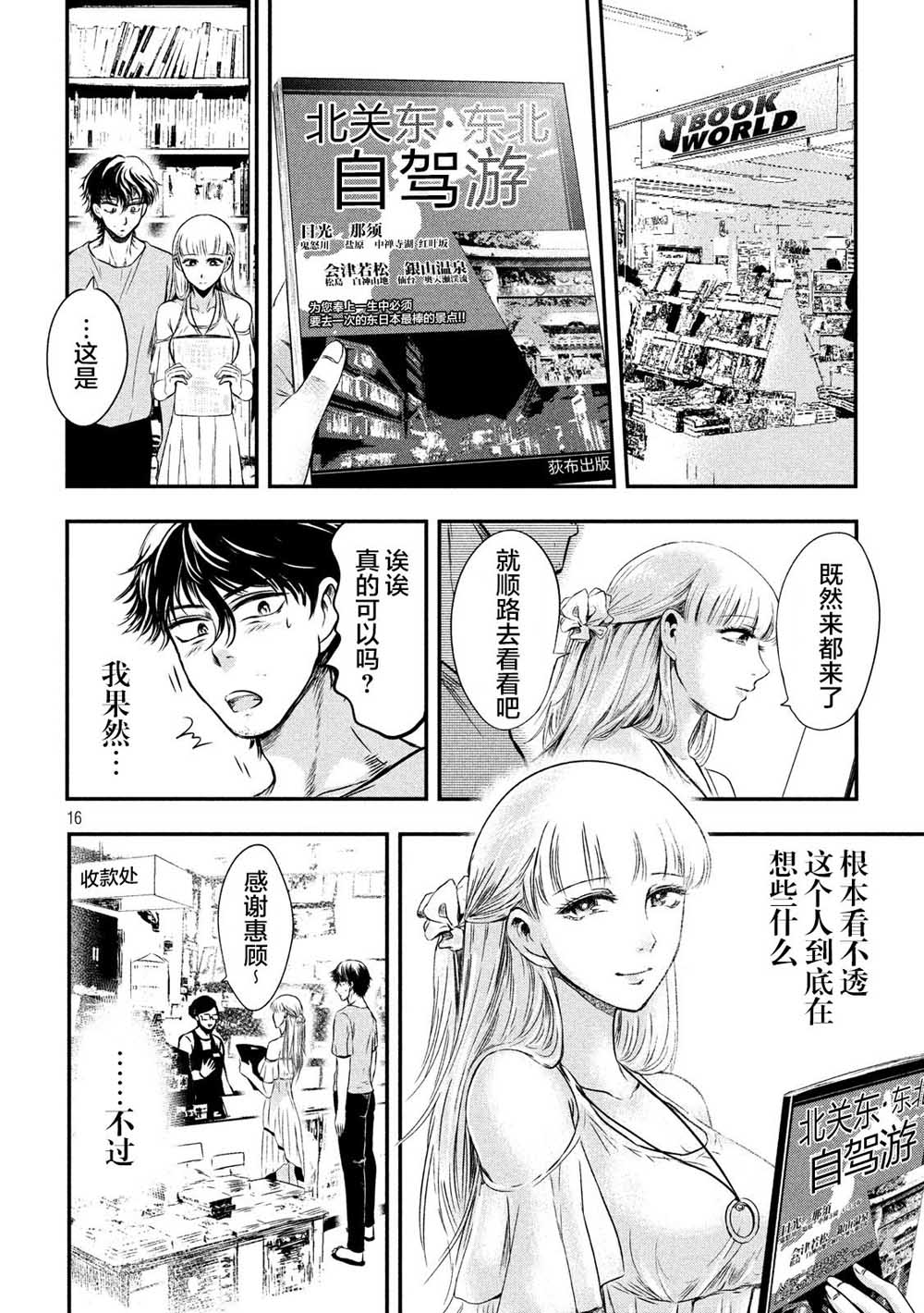 与雪女向蟹北行 第5话 第15页