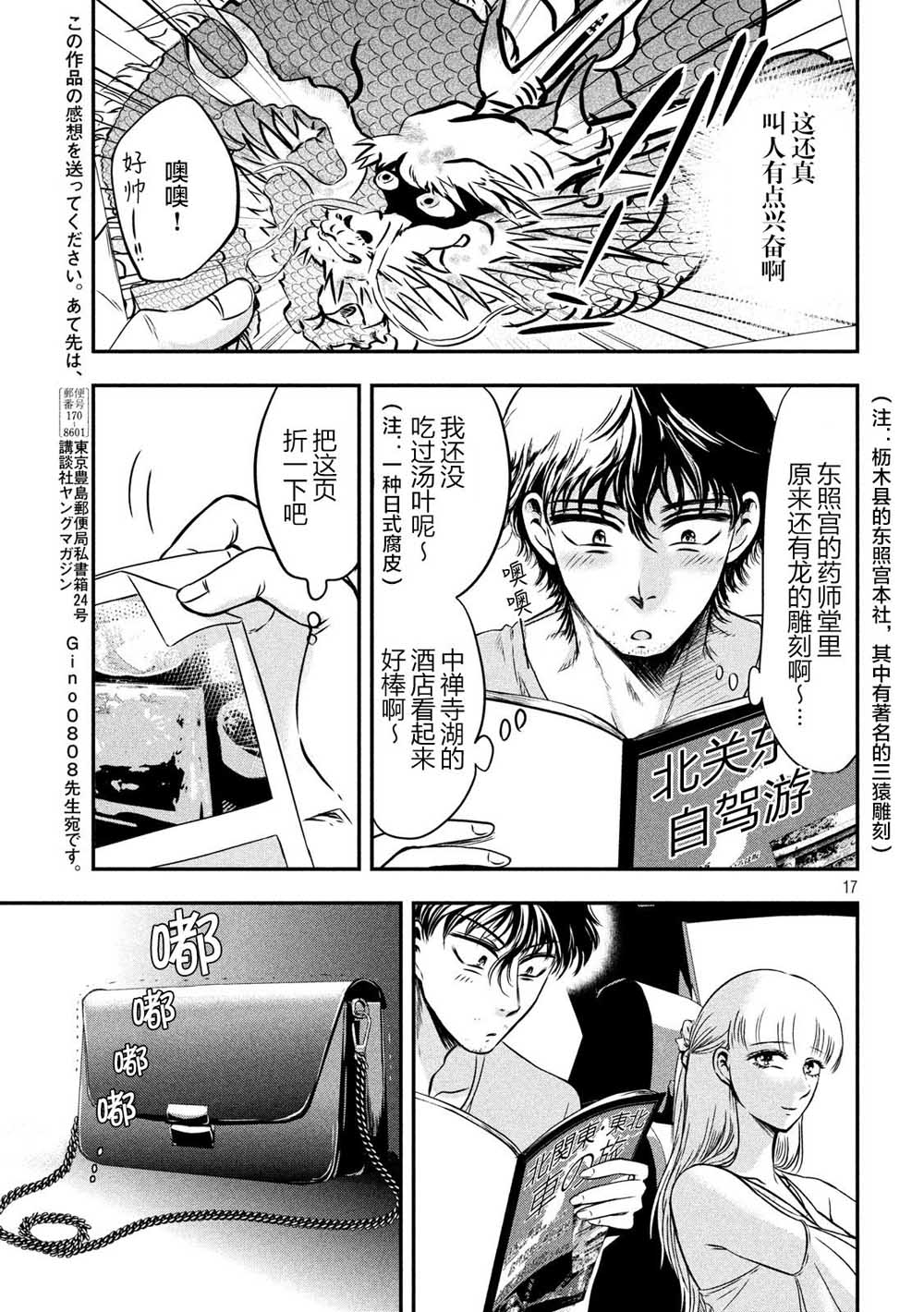 与雪女向蟹北行 第5话 第16页