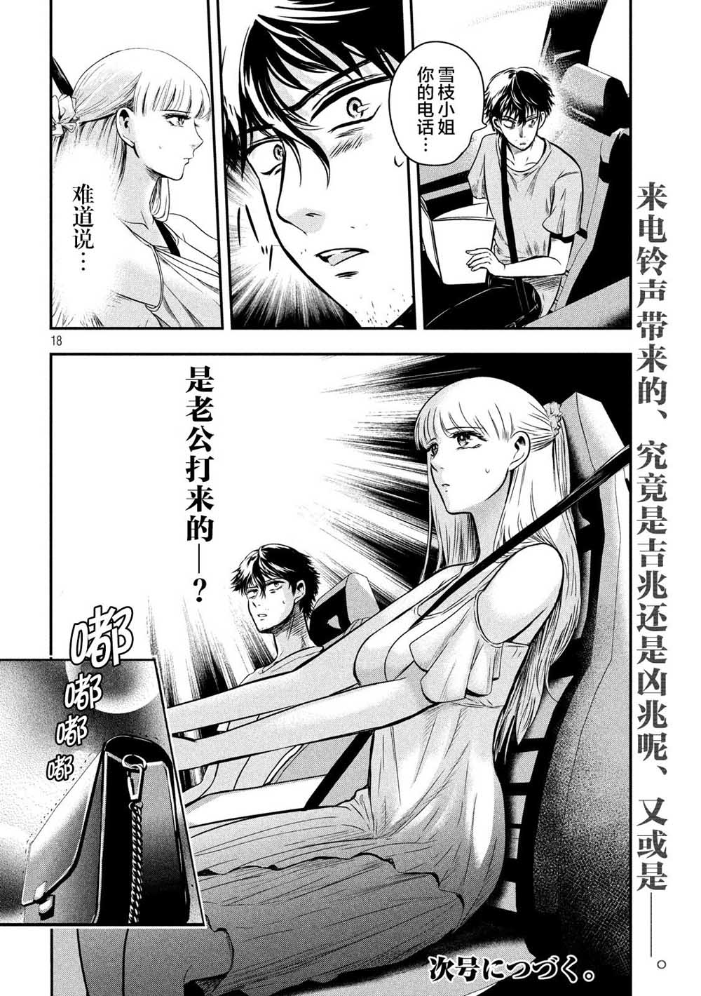 与雪女向蟹北行 第5话 第17页