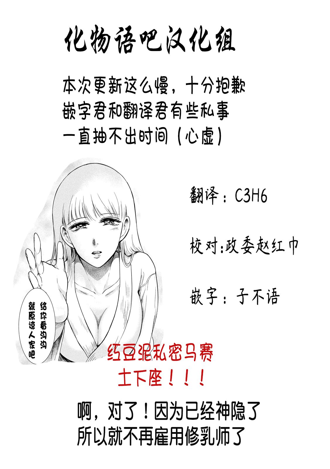 与雪女向蟹北行 第5话 第18页