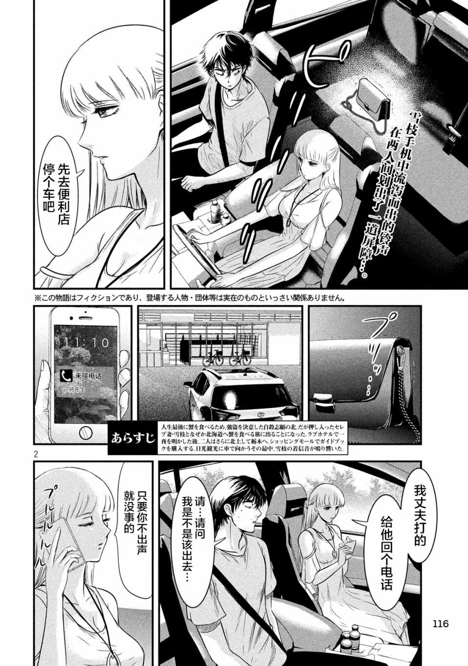 与雪女向蟹北行 第6话 第1页