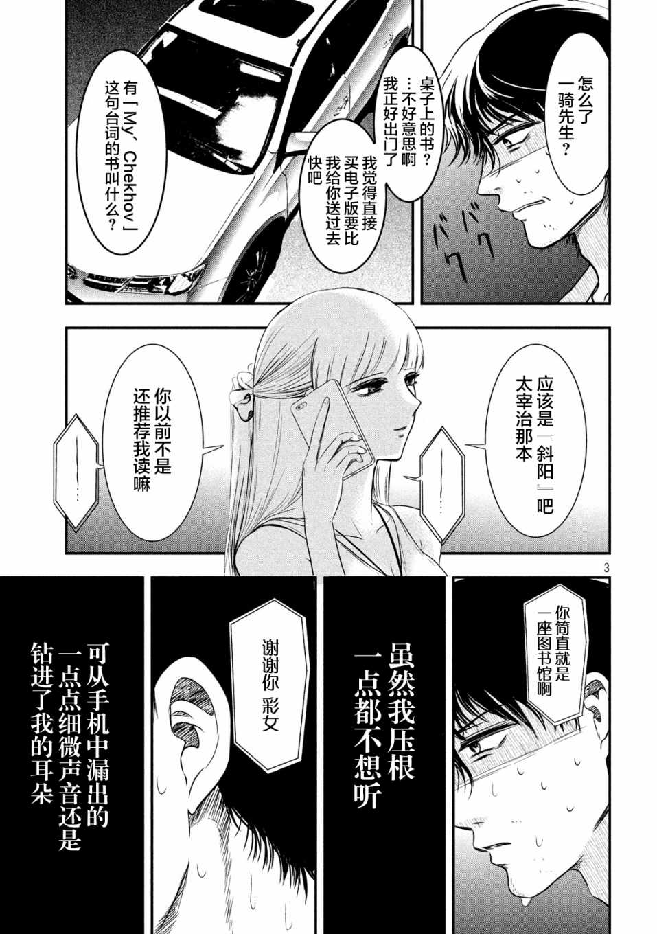 与雪女向蟹北行 第6话 第2页