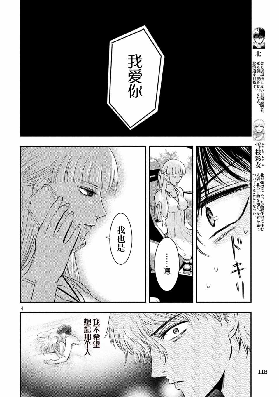 与雪女向蟹北行 第6话 第3页