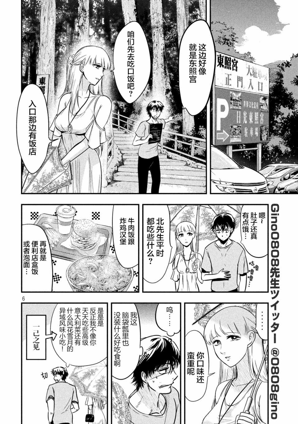 与雪女向蟹北行 第6话 第5页