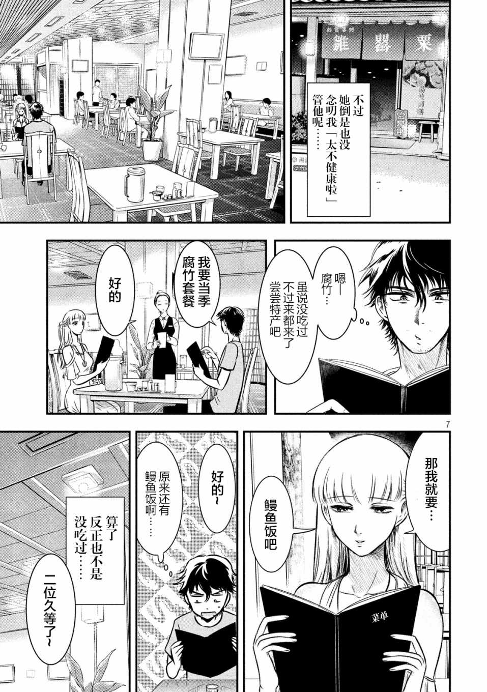 与雪女向蟹北行 第6话 第6页