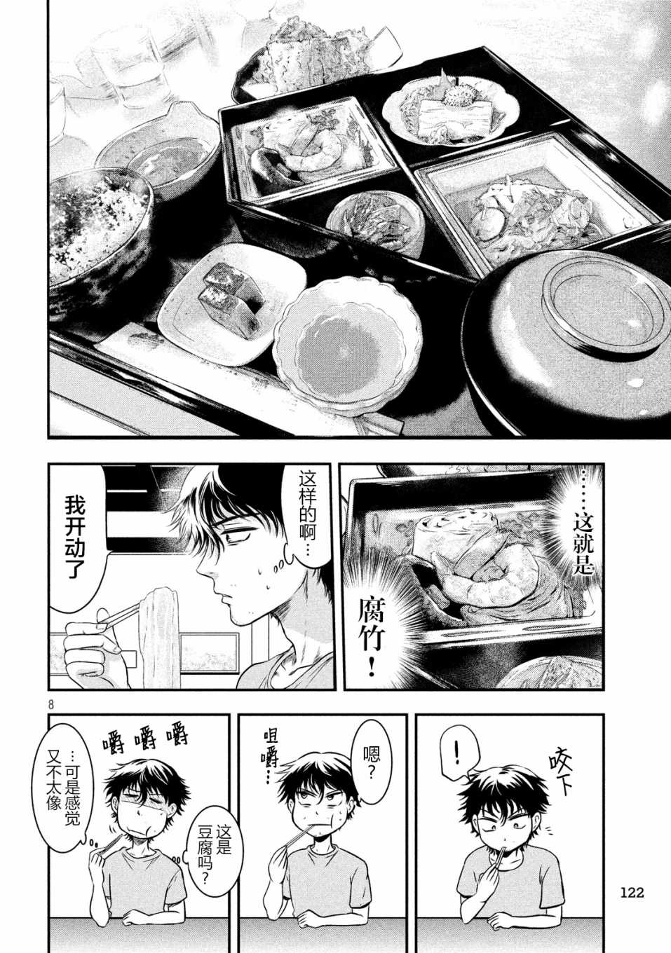 与雪女向蟹北行 第6话 第7页