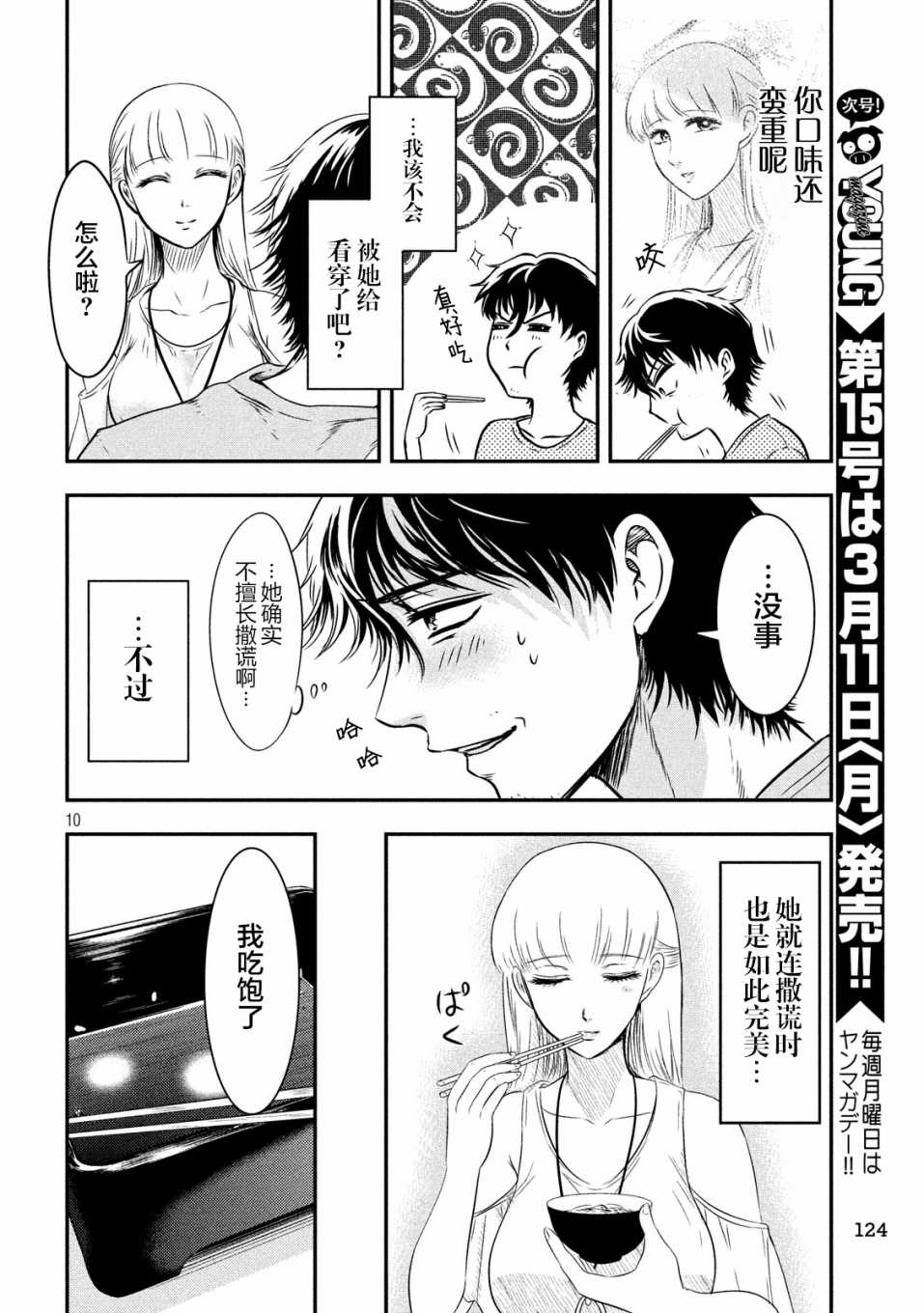 与雪女向蟹北行 第6话 第9页