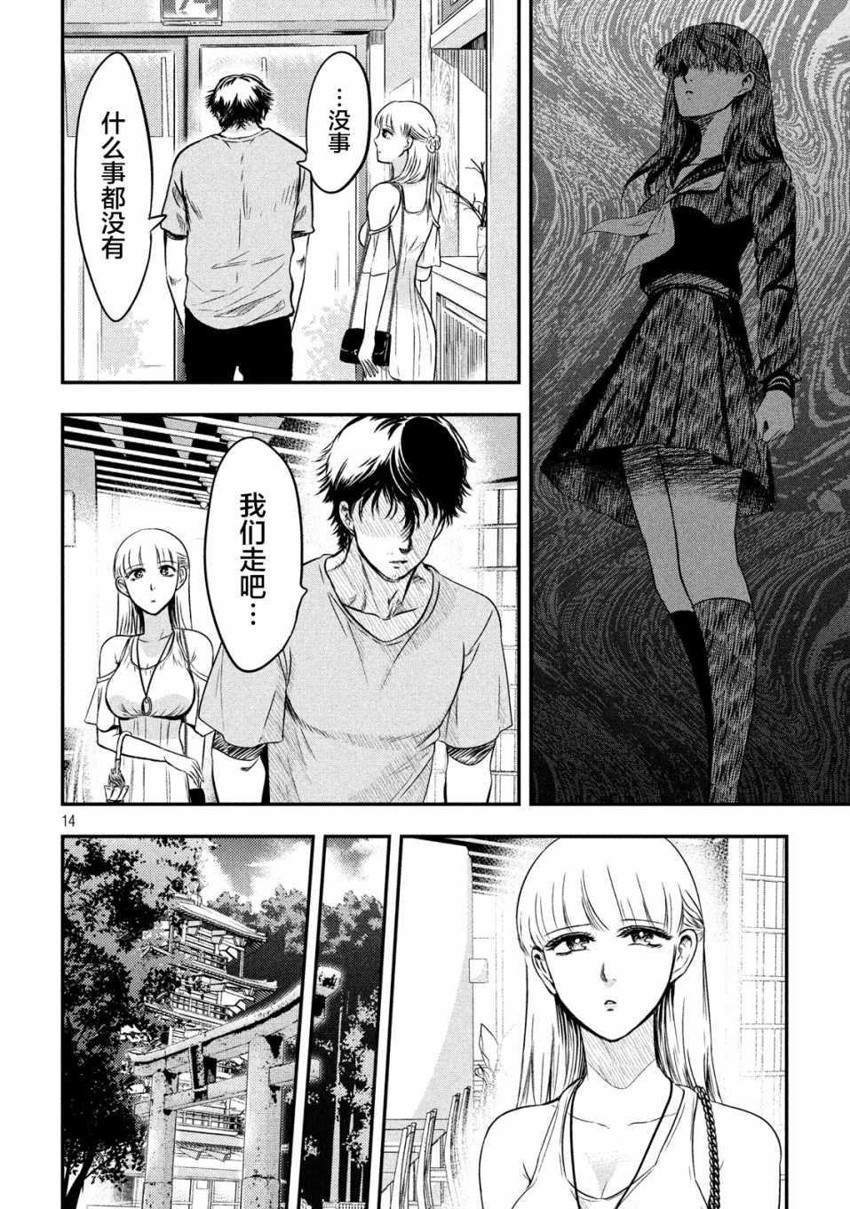 与雪女向蟹北行 第6话 第13页