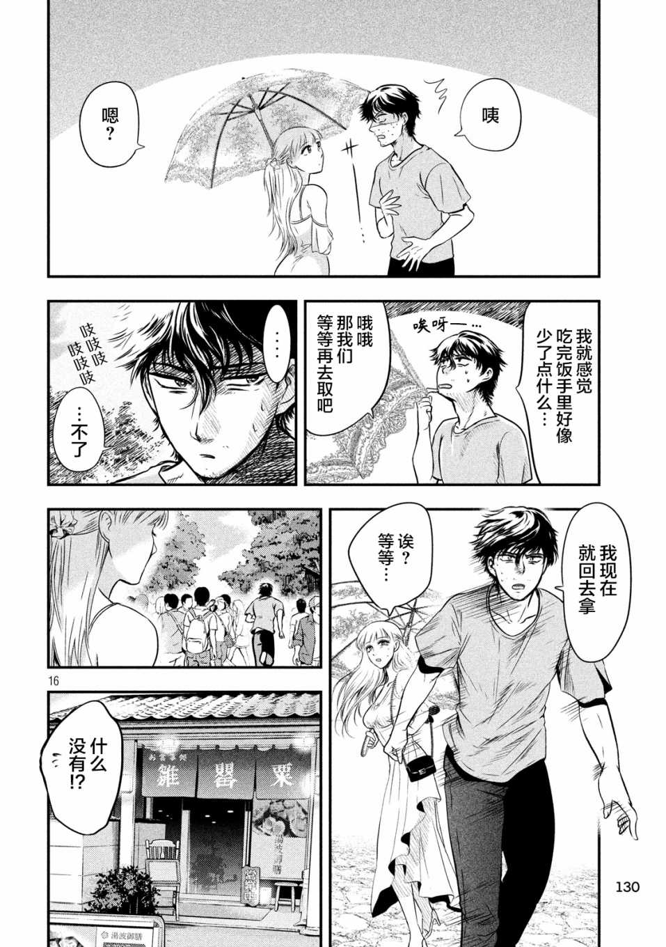 与雪女向蟹北行 第6话 第15页