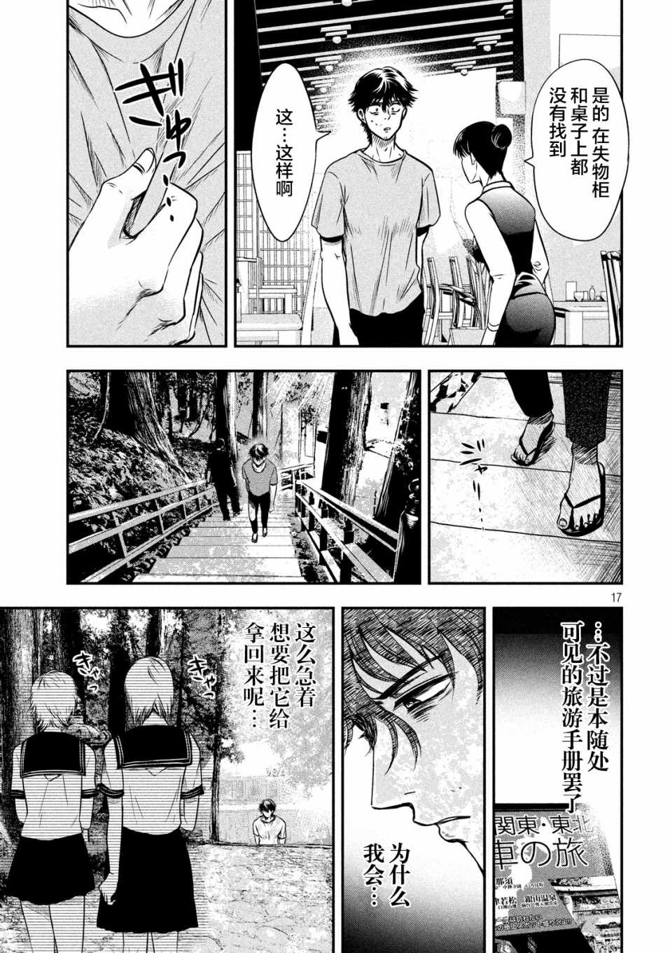 与雪女向蟹北行 第6话 第16页