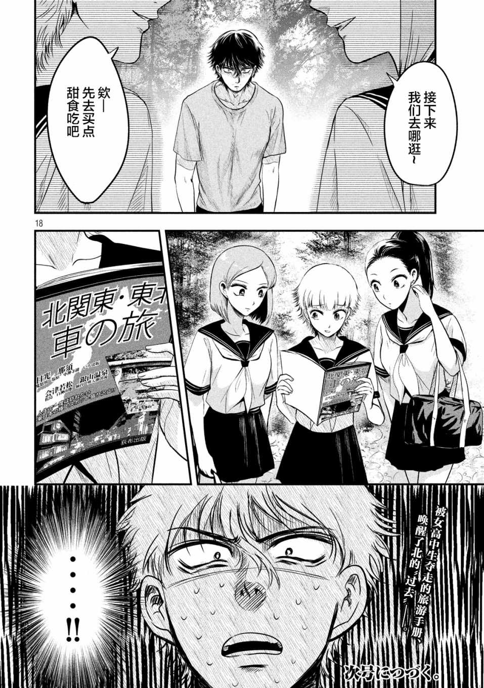 与雪女向蟹北行 第6话 第17页