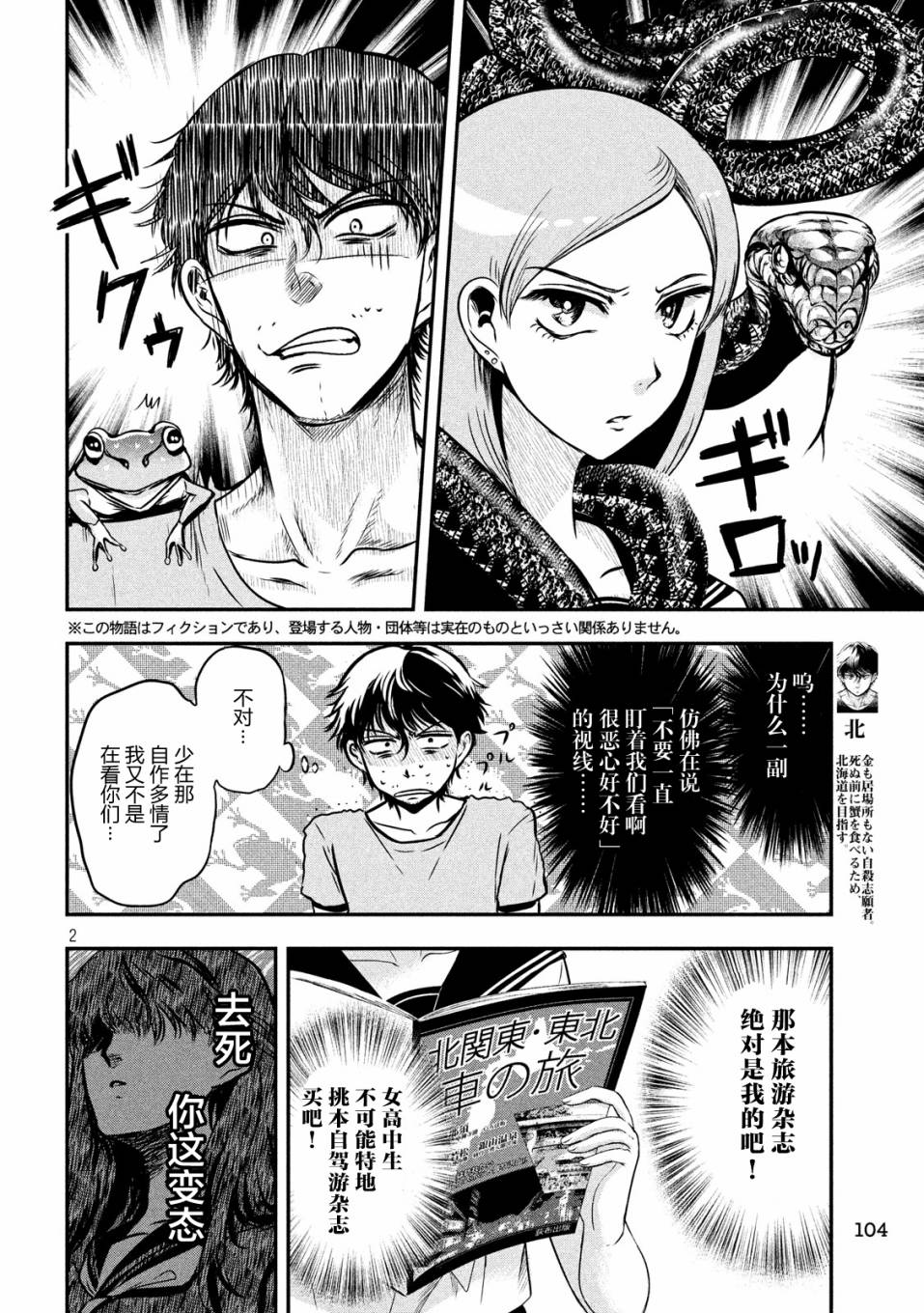 与雪女向蟹北行 第7话 第1页