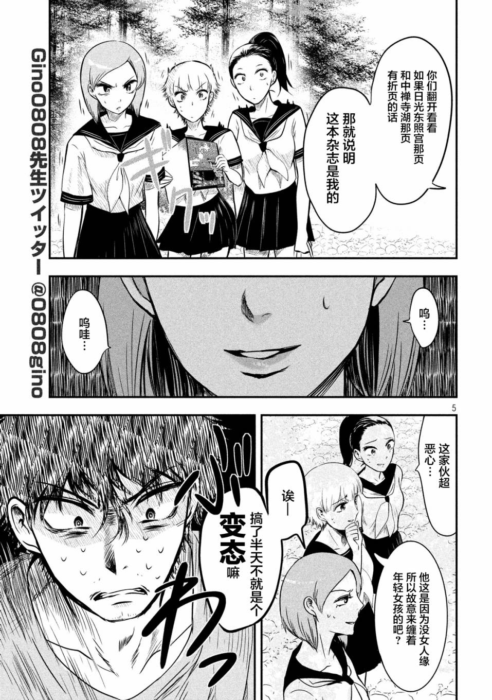 与雪女向蟹北行 第7话 第4页