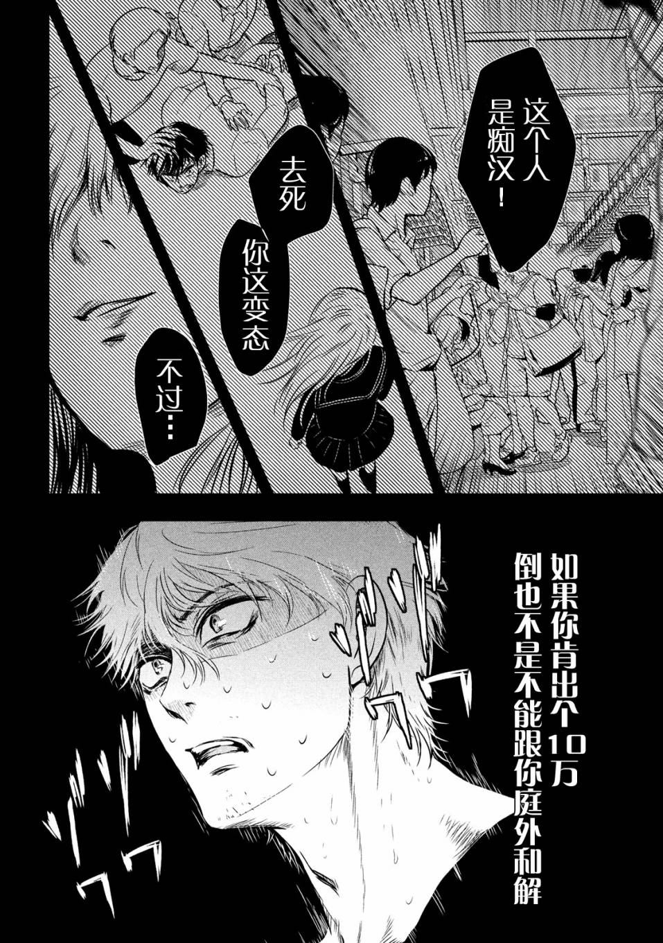 与雪女向蟹北行 第7话 第5页