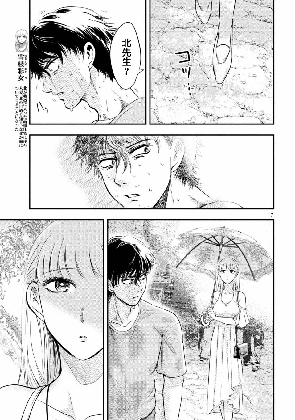 与雪女向蟹北行 第7话 第6页