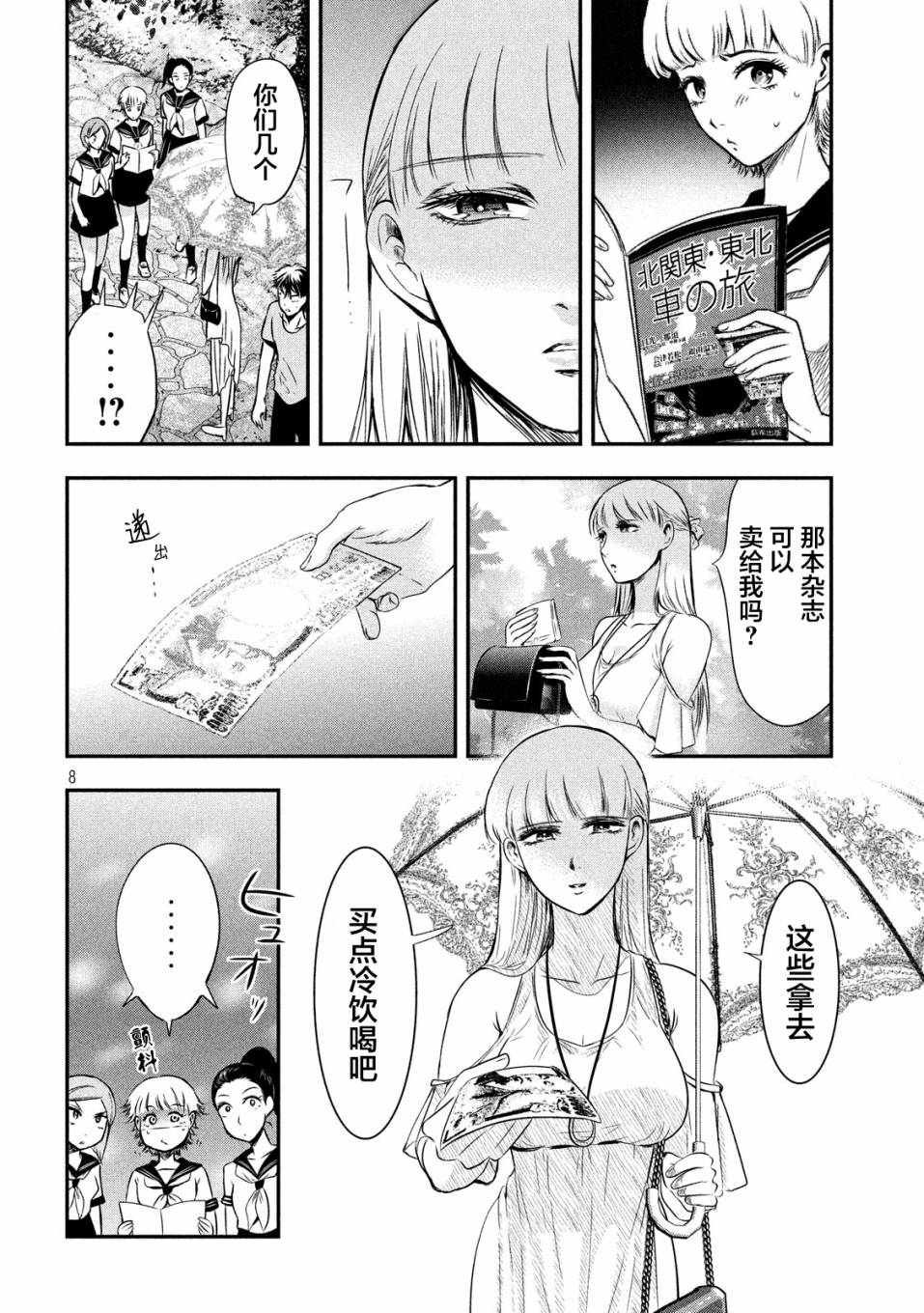 与雪女向蟹北行 第7话 第7页