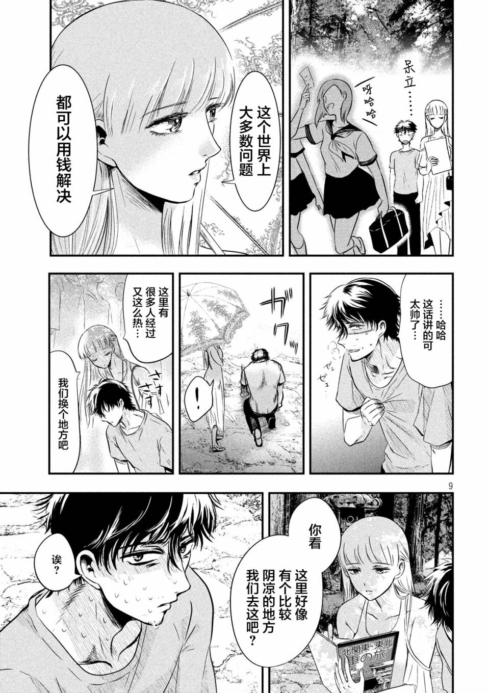 与雪女向蟹北行 第7话 第8页