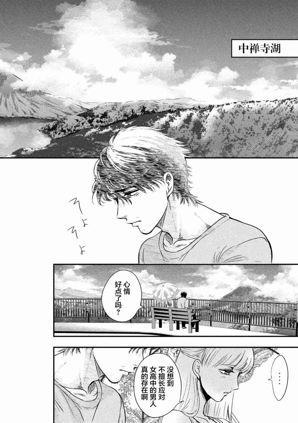 与雪女向蟹北行 第7话 第9页