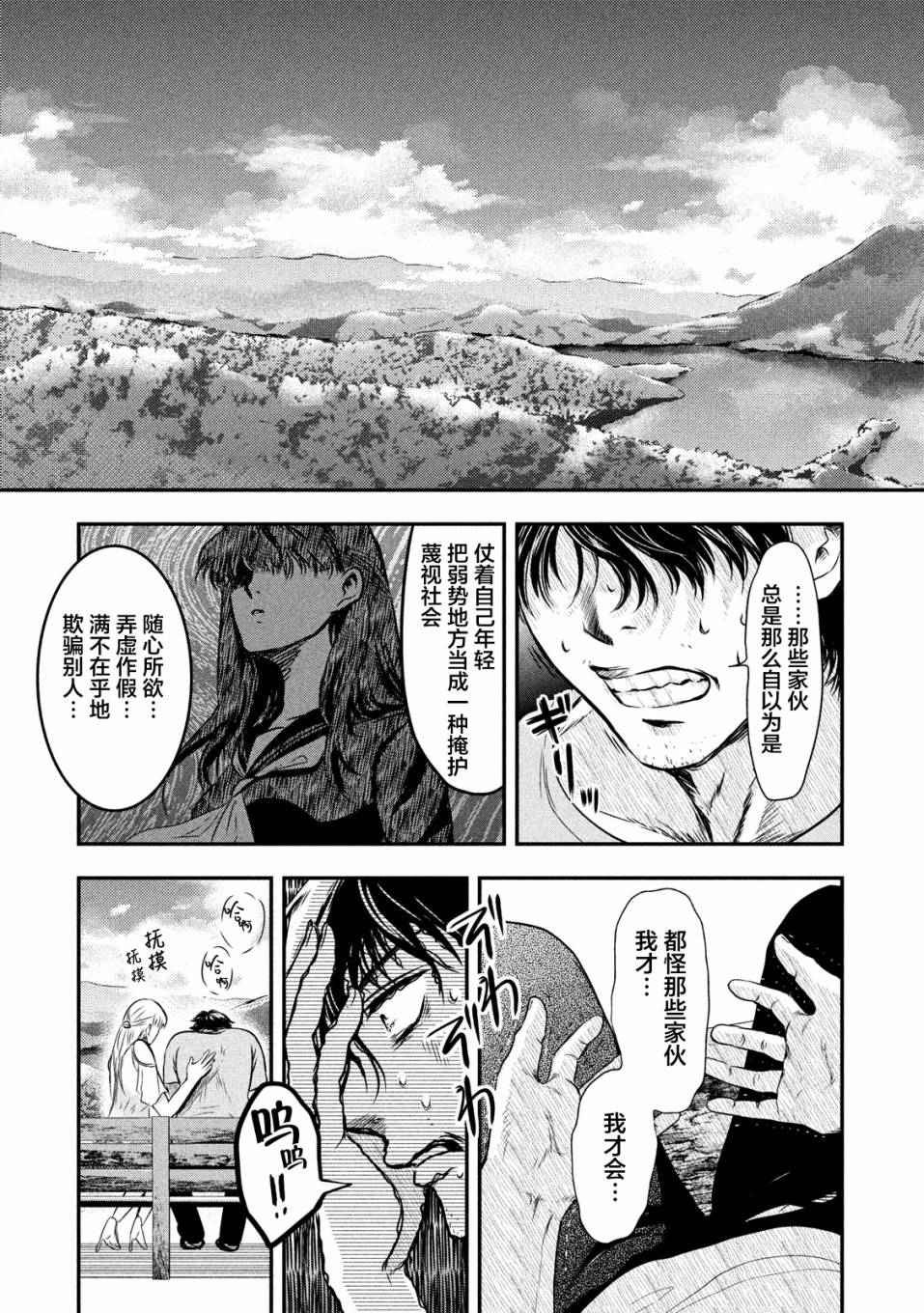 与雪女向蟹北行 第7话 第10页