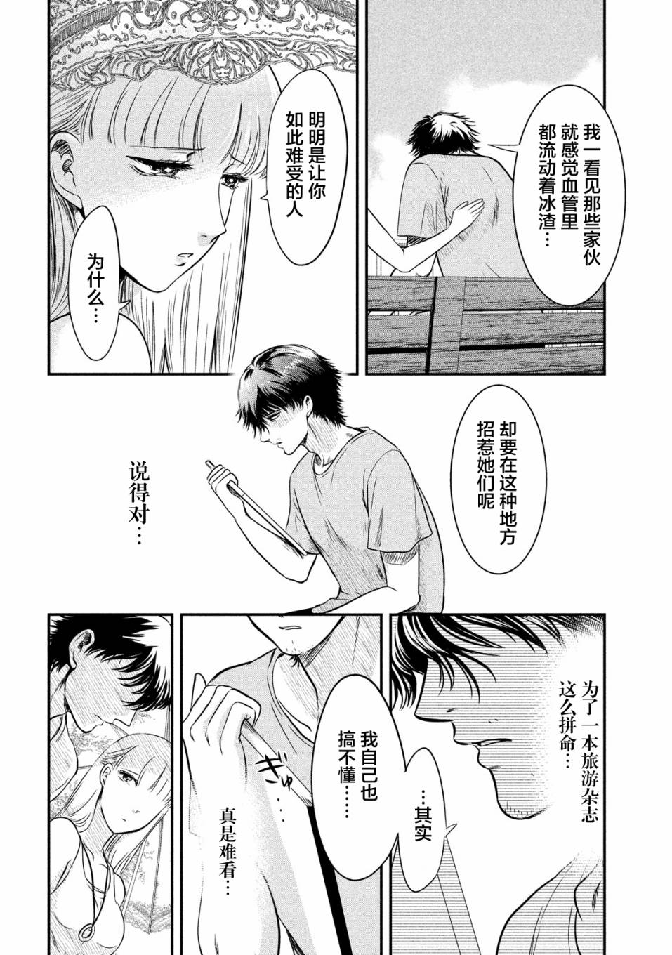 与雪女向蟹北行 第7话 第11页