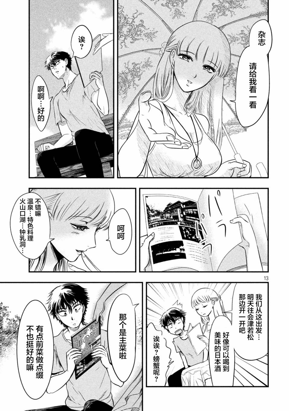 与雪女向蟹北行 第7话 第12页