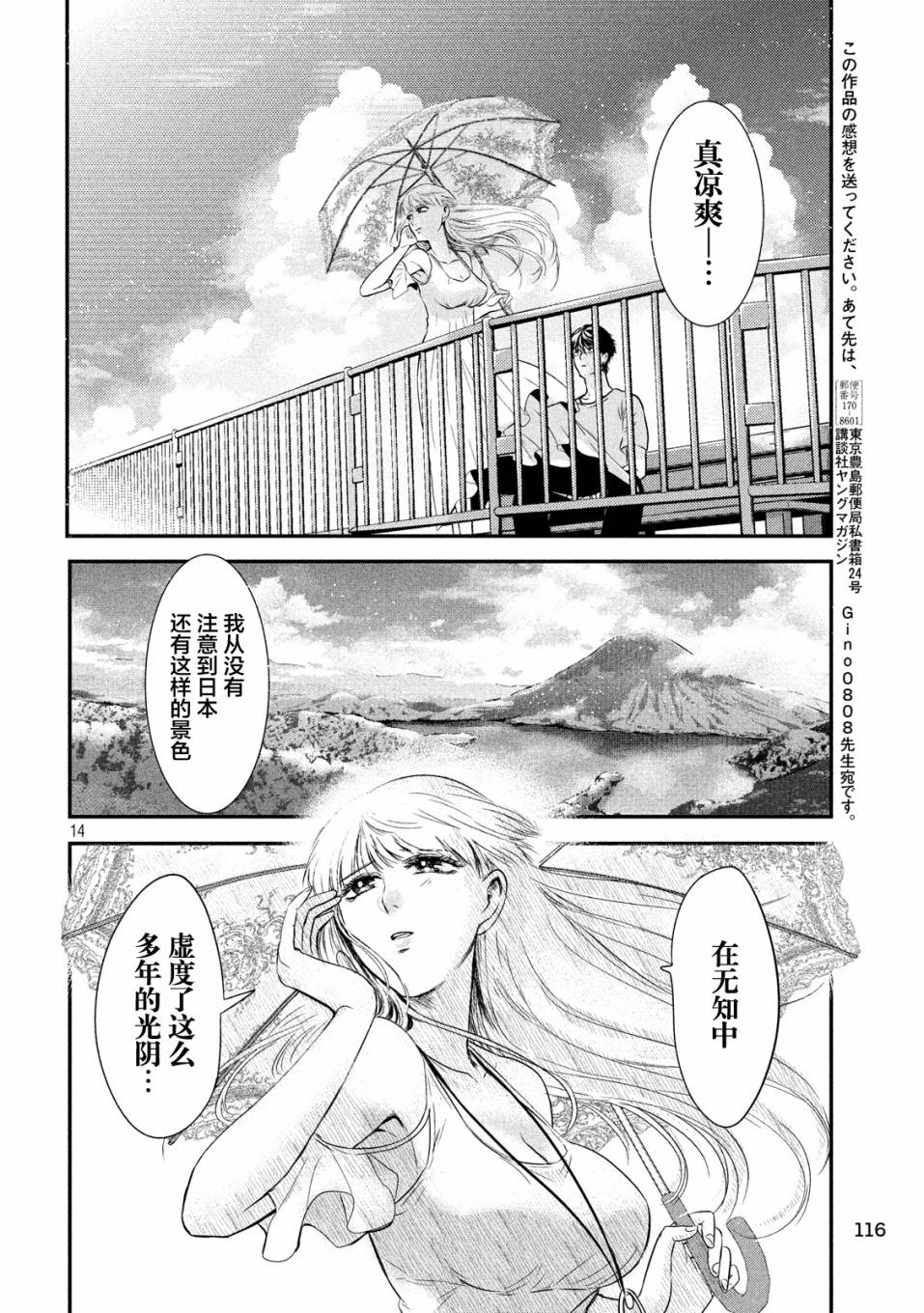 与雪女向蟹北行 第7话 第13页