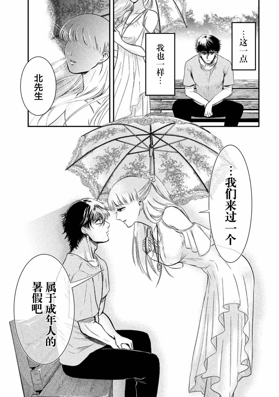 与雪女向蟹北行 第7话 第14页