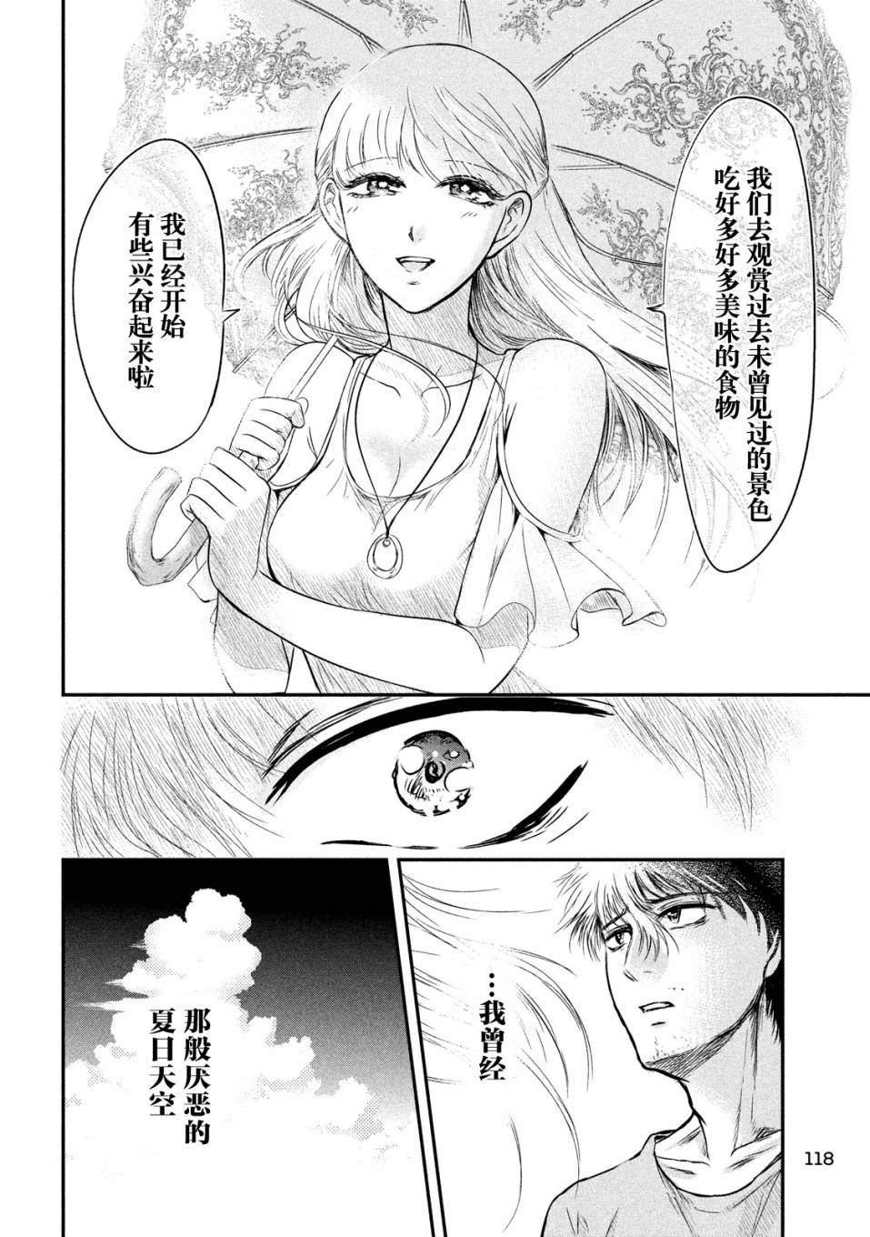 与雪女向蟹北行 第7话 第15页