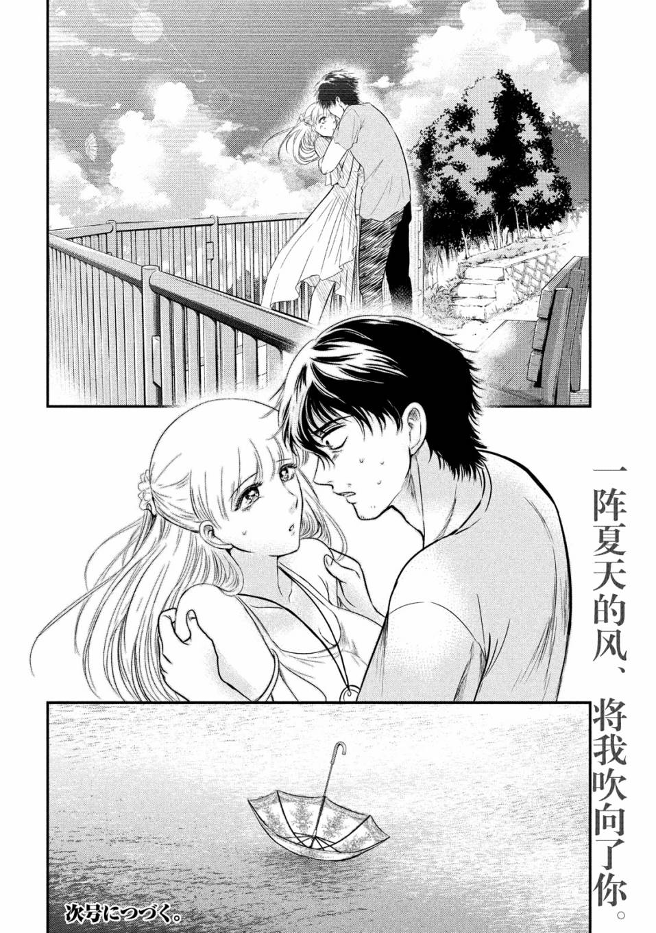 与雪女向蟹北行 第7话 第17页