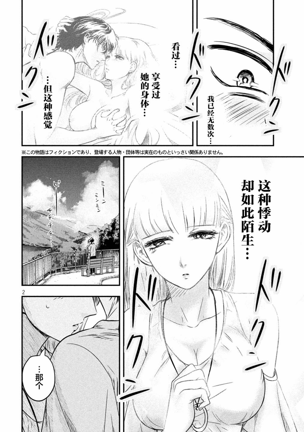 与雪女向蟹北行 第8话 第1页