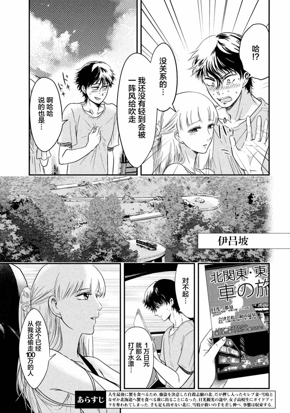 与雪女向蟹北行 第8话 第2页