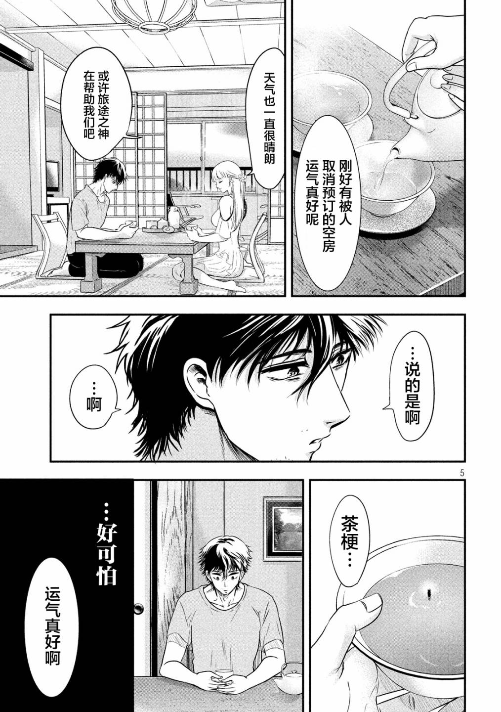 与雪女向蟹北行 第8话 第4页