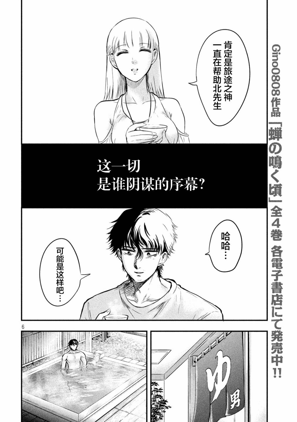 与雪女向蟹北行 第8话 第5页