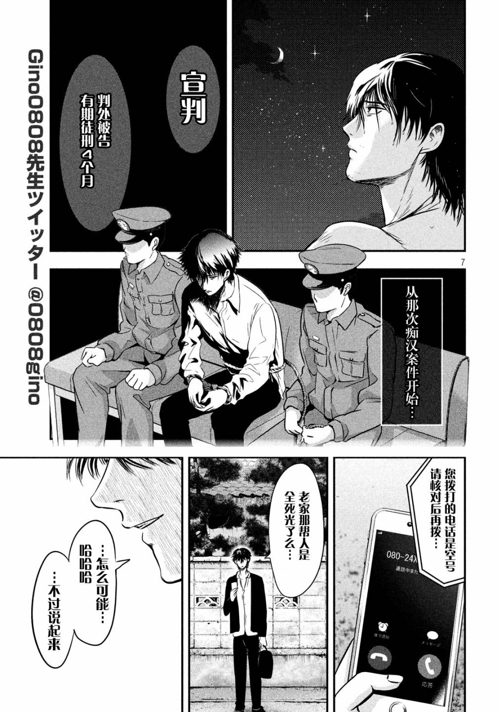 与雪女向蟹北行 第8话 第6页