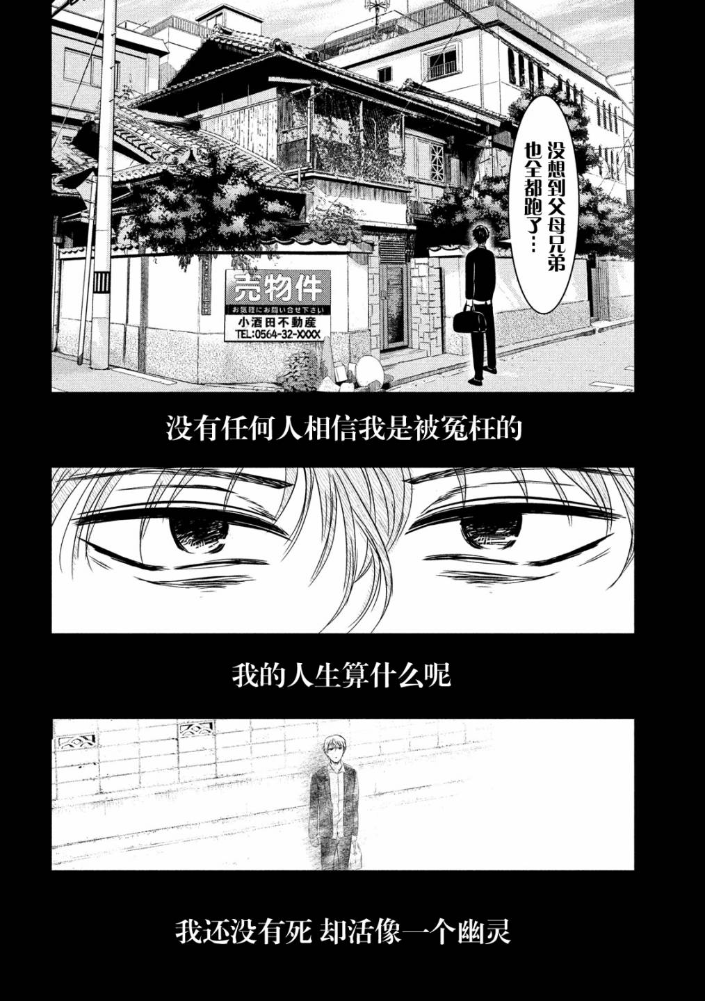 与雪女向蟹北行 第8话 第7页